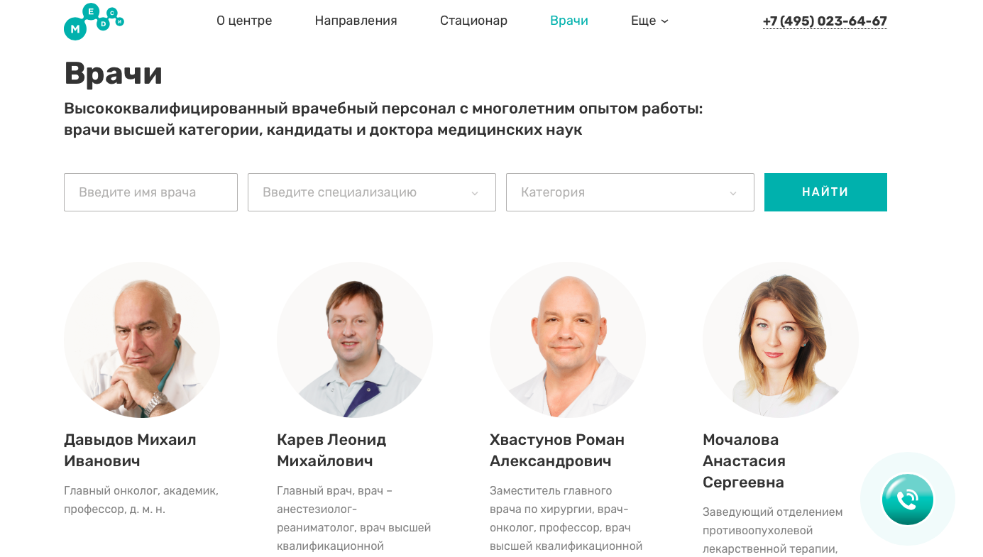 медси центр онкологии